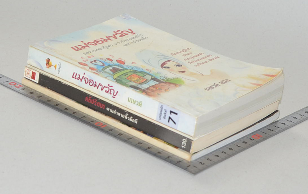 รวมเรื่อง (3 เล่ม)