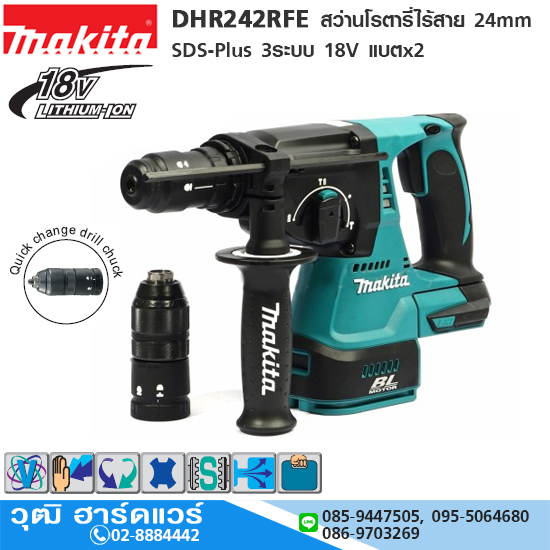 MAKITA DHR243Z สว่านโรตารี่่ไร้สาย 24mm SDS-Plus 2ระบบ 18V (เครื่องเปล่า)
