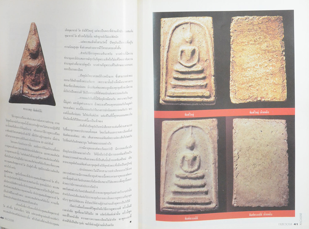 PRECIOUS ปีที่ 1 ฉบับที่ 1 พฤษภาคม 2538