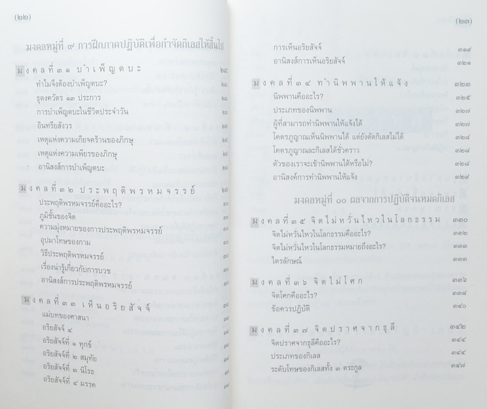 นายจำรัส ประเสริฐธรรม (มงคลชีวิต ฉบับทางก้าวหน้า)