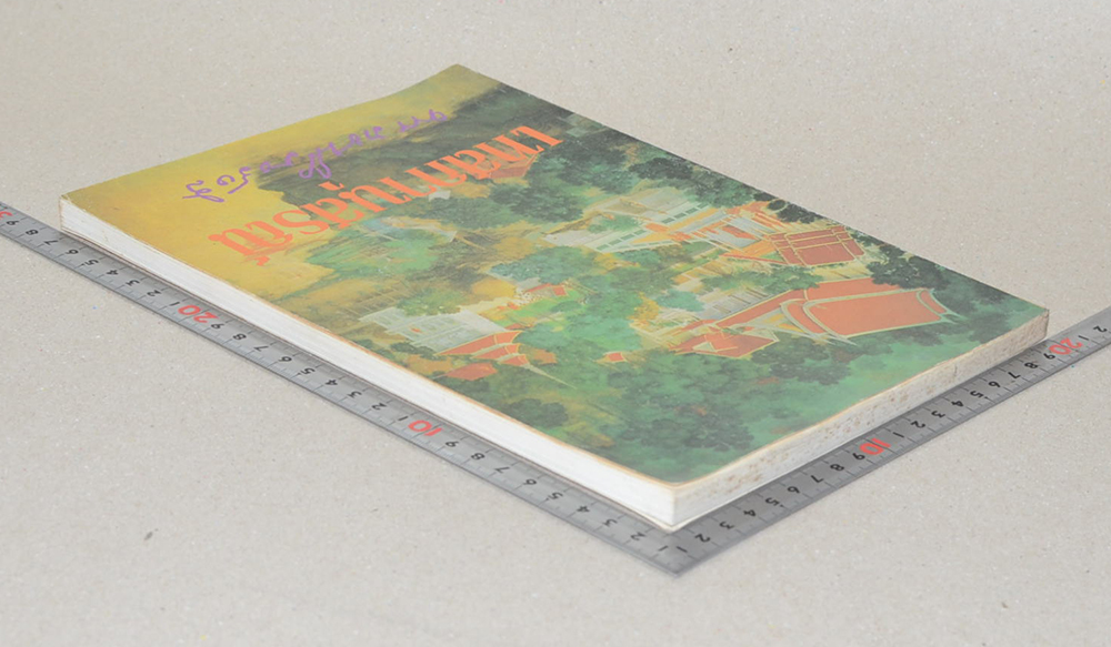 เทสกานุสรณ์