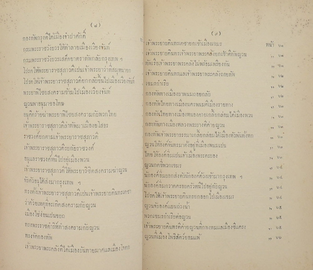 ประชุมพงศาวดารภาคที่ 33