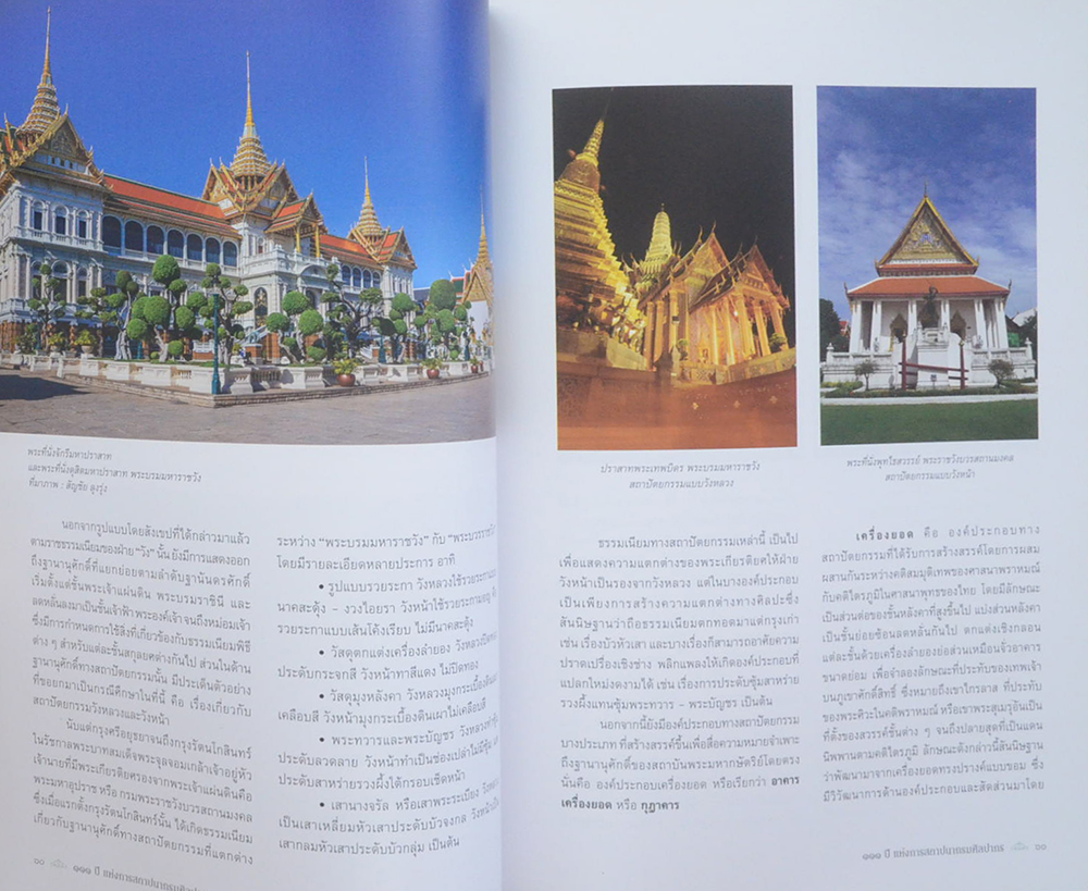 111 ปี แห่งการสถาปนากรมศิลปากร