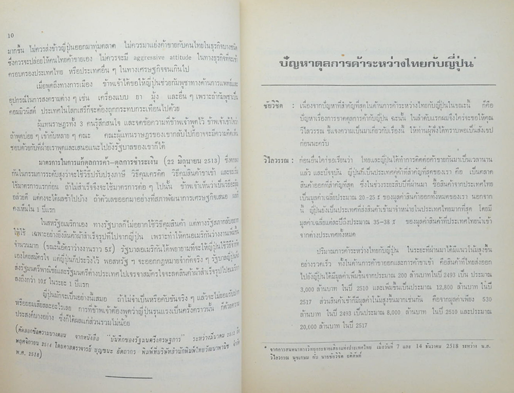 บทความทางเศรษฐกิจและการค้า