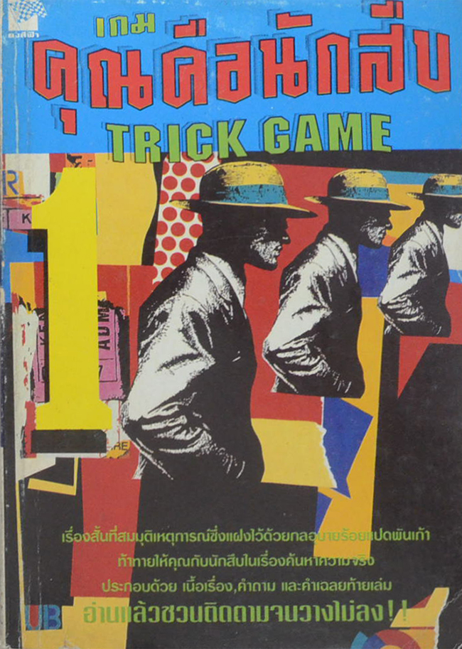 รวมเรื่อง (2 เล่ม)