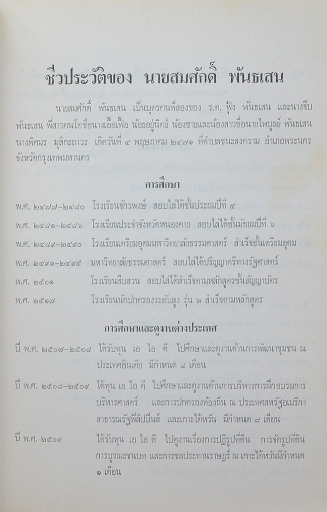 เอกสารวิจัยการปฏิบัติงาน