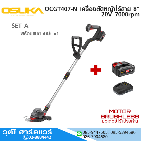 OSUKA OCGT407-N SET A เครื่องตัดหญ้าไร้สาย 8" 20V 7000rpm พร้อมแบต 4Ahx1
