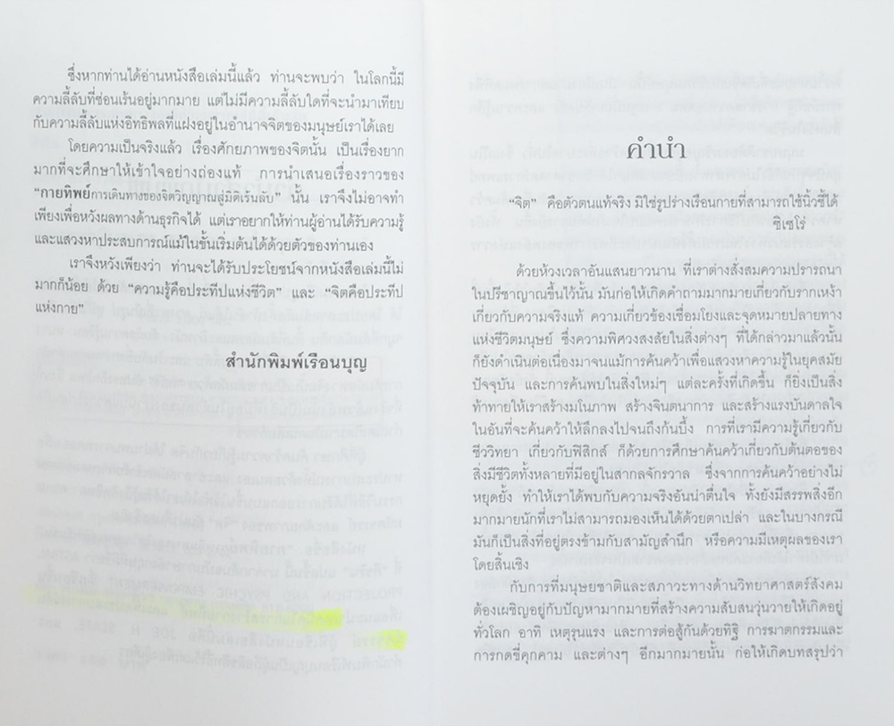 กายทิพย์ (ขายตามสภาพ)