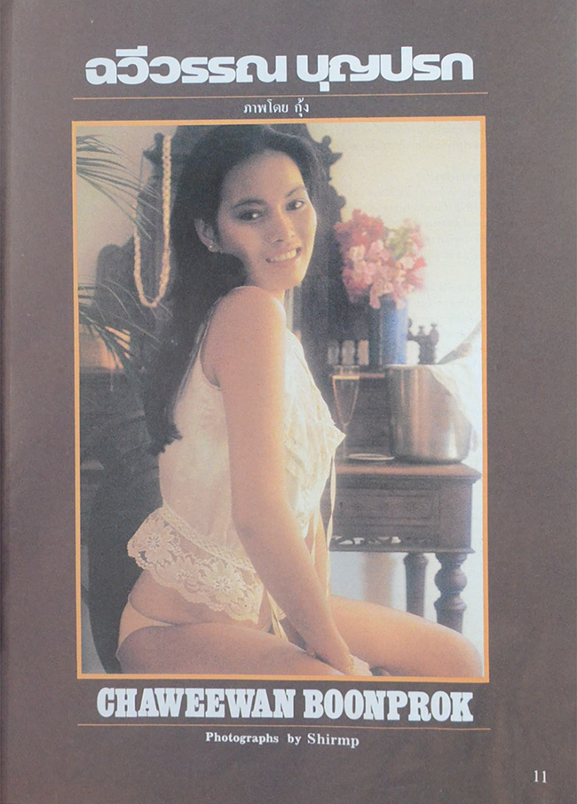 EXCLUSIVE ฉบับพิเศษรวมภาพชุด นางแบบที่เลือกสรรแล้ว