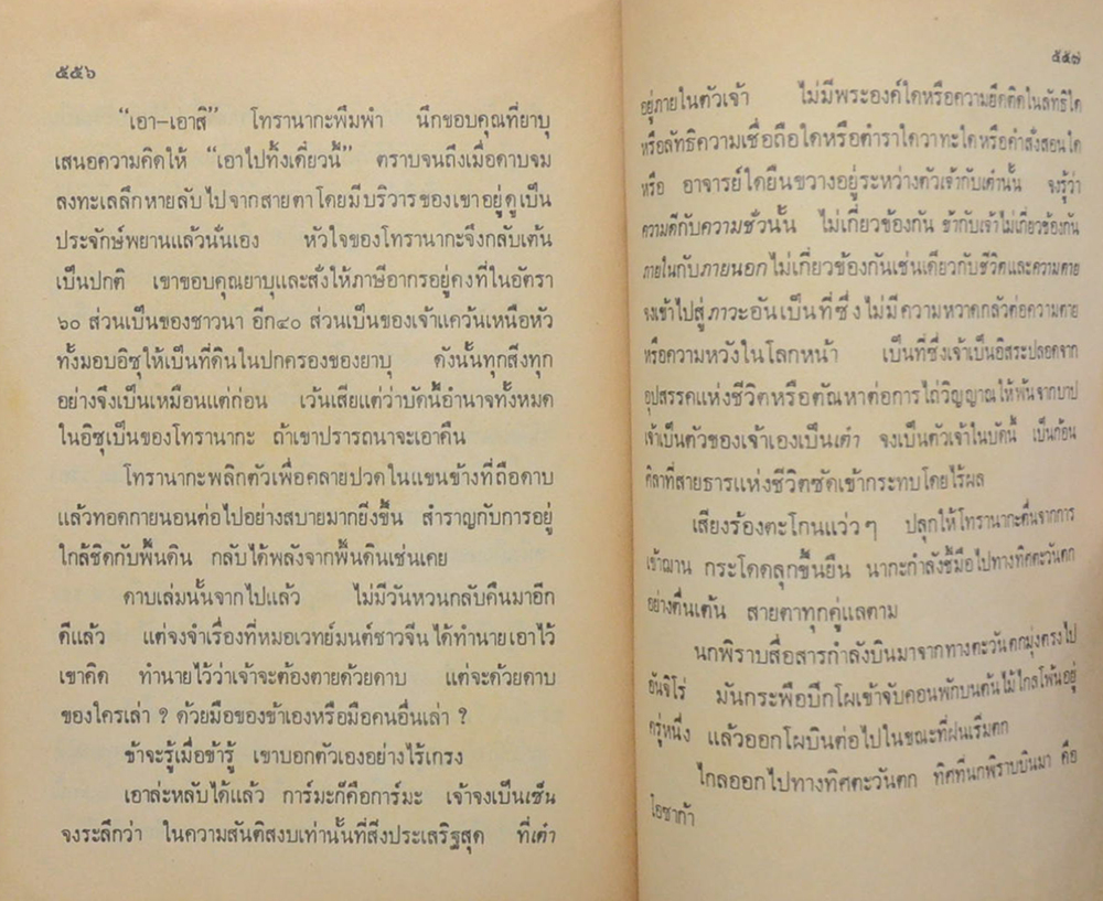 โชกุน (เล่ม 3)