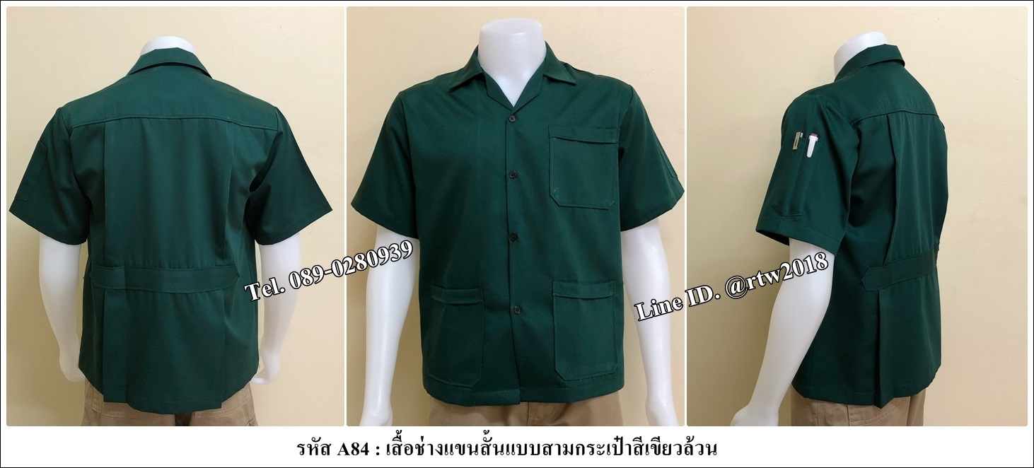 เสื้อช่างแขนสั้นแบบสามกระเป๋าสีเขียวล้วน (รหัส A84)