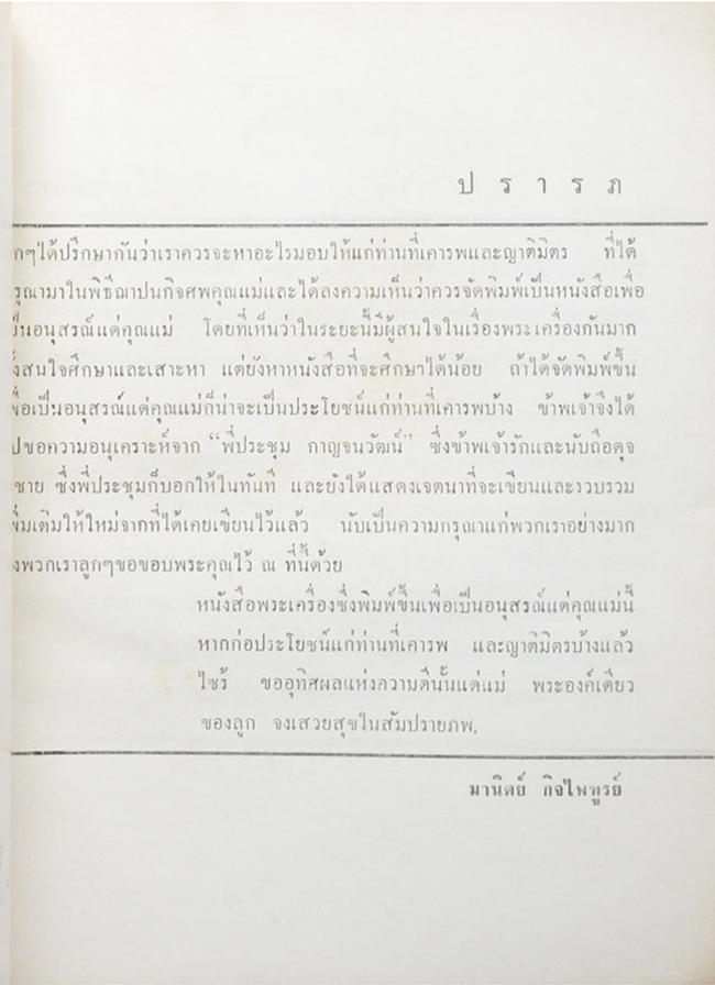 พระเครื่องธนบุรี