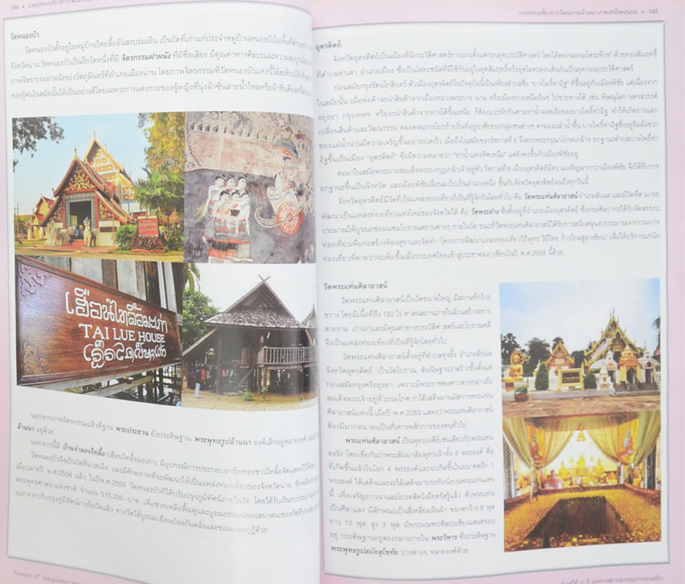 ก้าวสู่ปีที่ 12 แห่งการสถาปนากรมการท่องเที่ยว