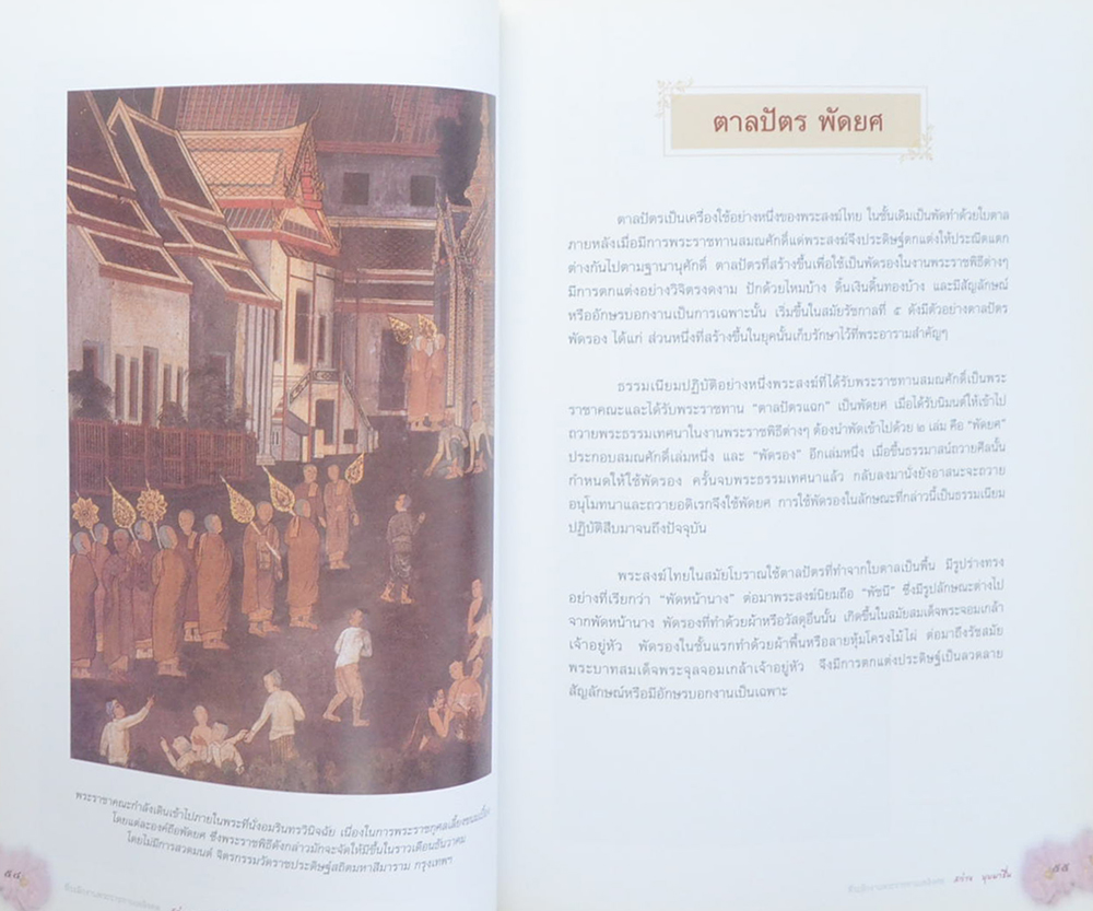 นายสว่าง บุบผาชื่น (ตาลปัตร พัดยศ)