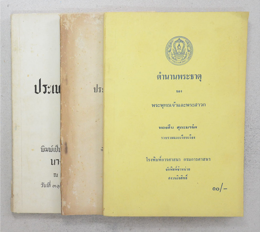 รวมเรื่อง (3 เล่ม)