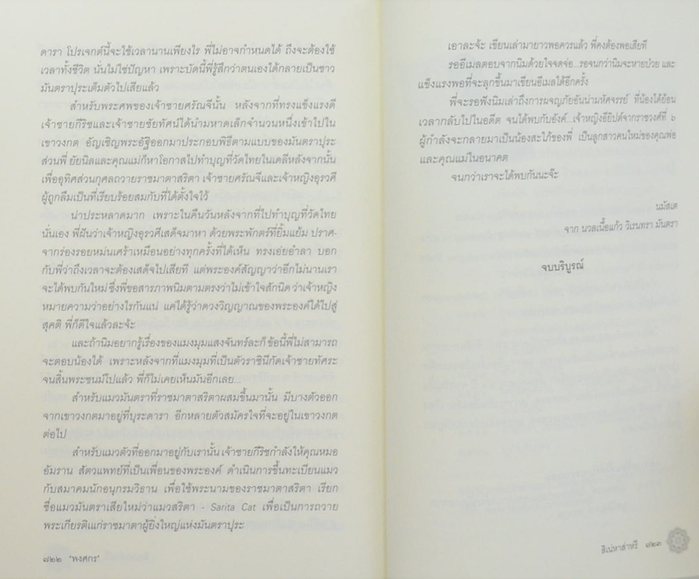 สิเน่หาส่าหรี