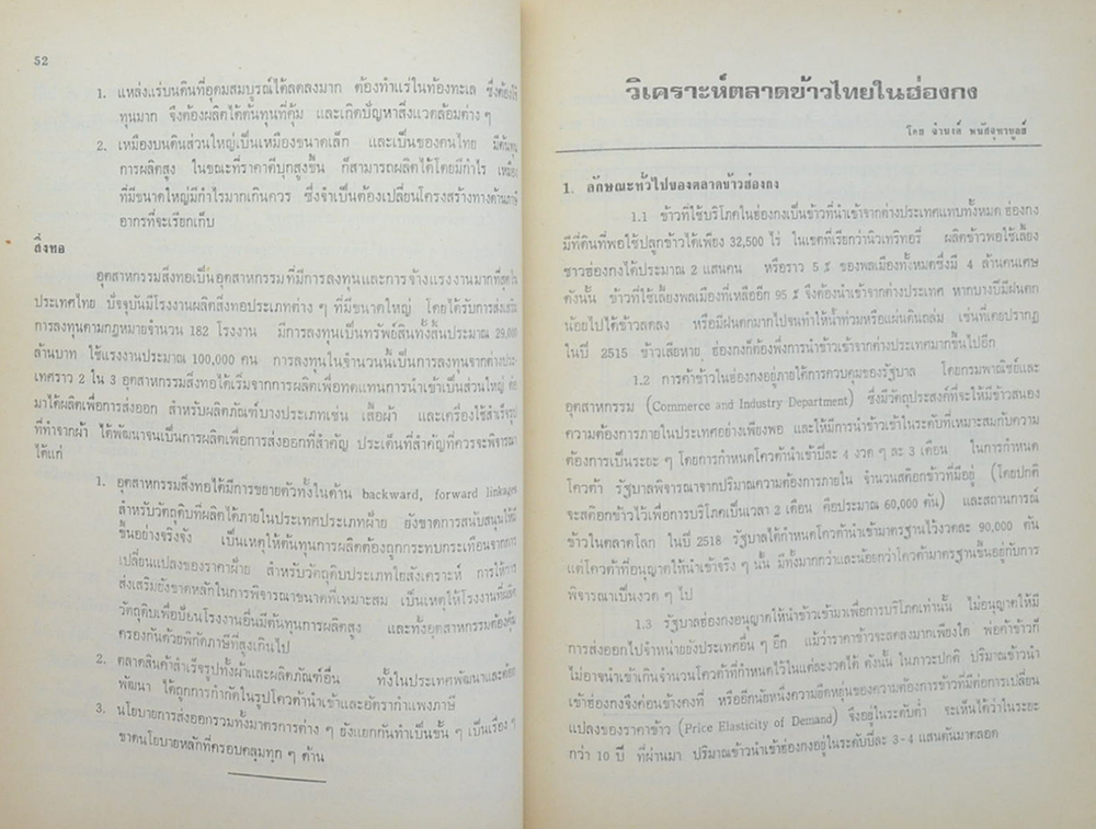 บทความทางเศรษฐกิจและการค้า