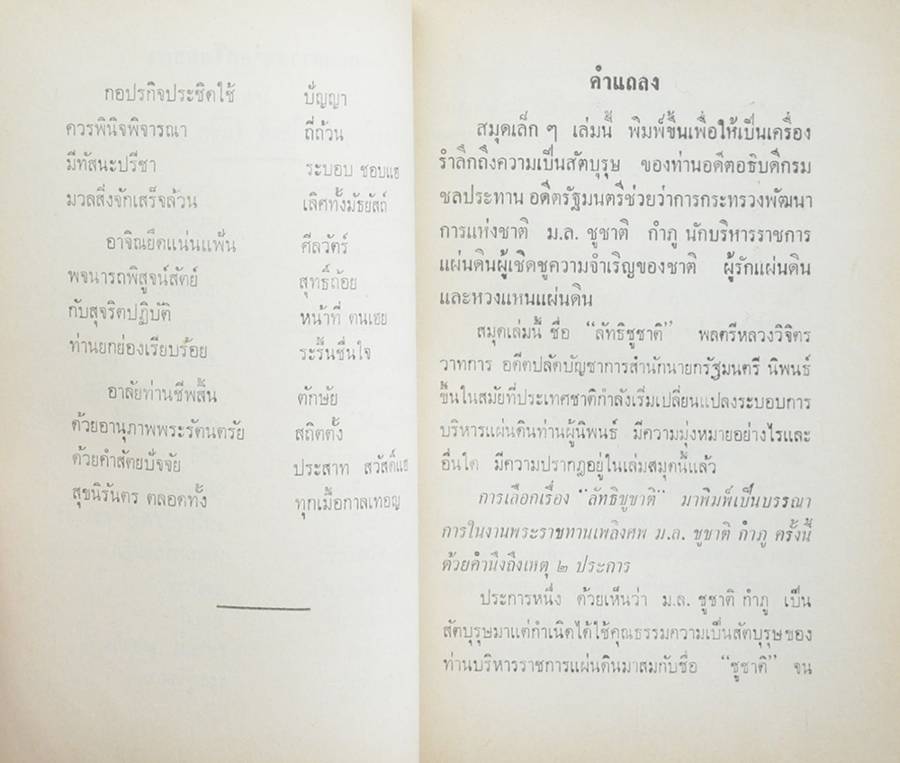 ลัทธิชูชาติ