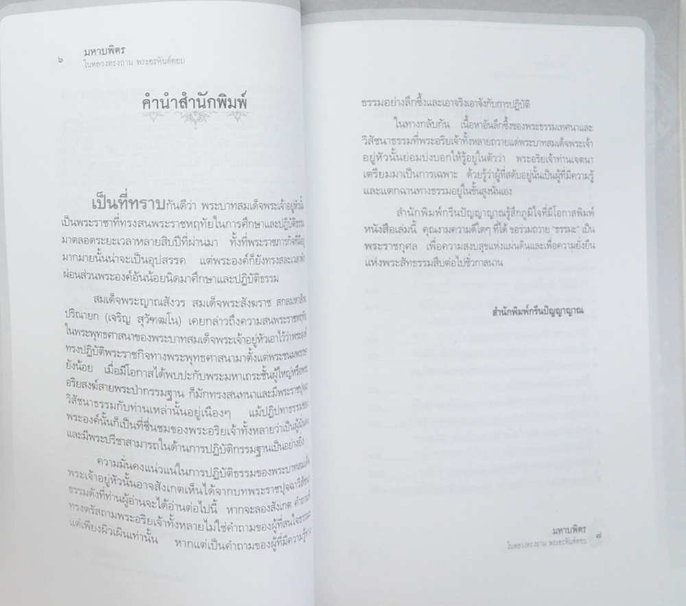 พลเรือโท ทวี บุญเนือง (มหาบพิตร ในหลวงทรงถาม พระอรหันต์ตอบ)