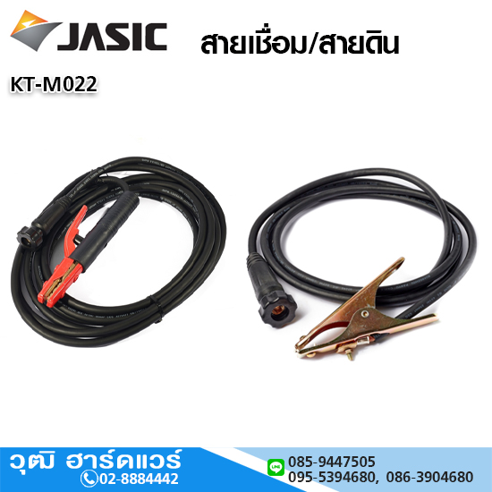 JASIC สายเชื่อม/สายดิน