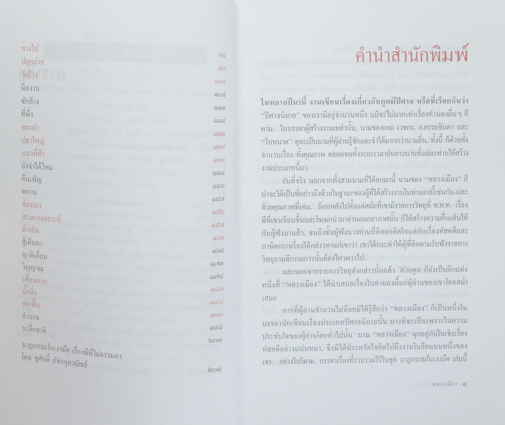 นาฏกรรมในเงามืด