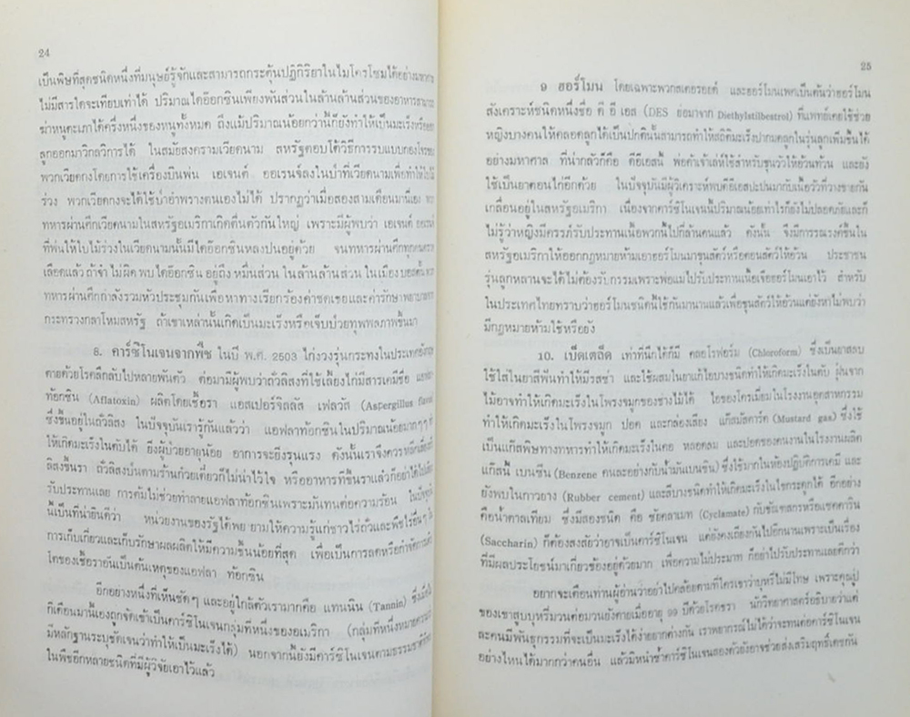ดร.เล็ก ธนสุกาญจน์ (ปลาไนสีหรือแฟนซีคาร์พ)