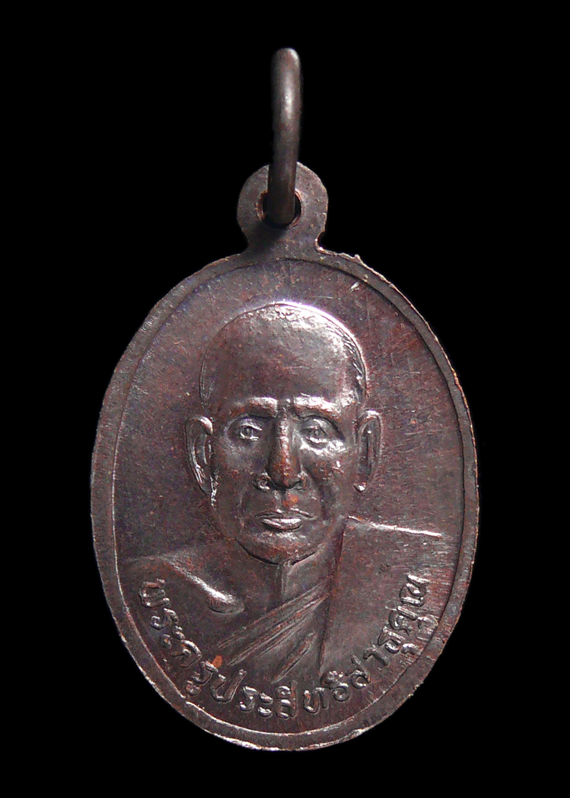 เหรียญพระครูธรรมโฆษิต หลังพระครูประสิทธิสาธุคุณ วัดชลเฉลิมเขต จ.นราธิวาส