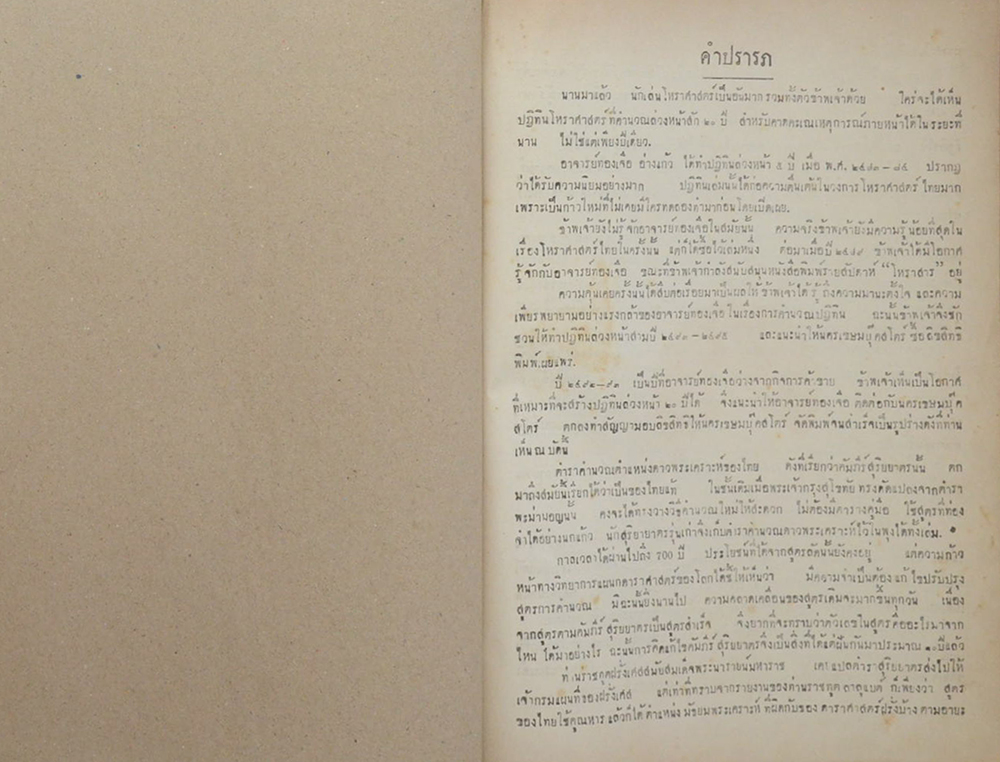 ปฏิทินโหราศาสตร์ 30 ปี