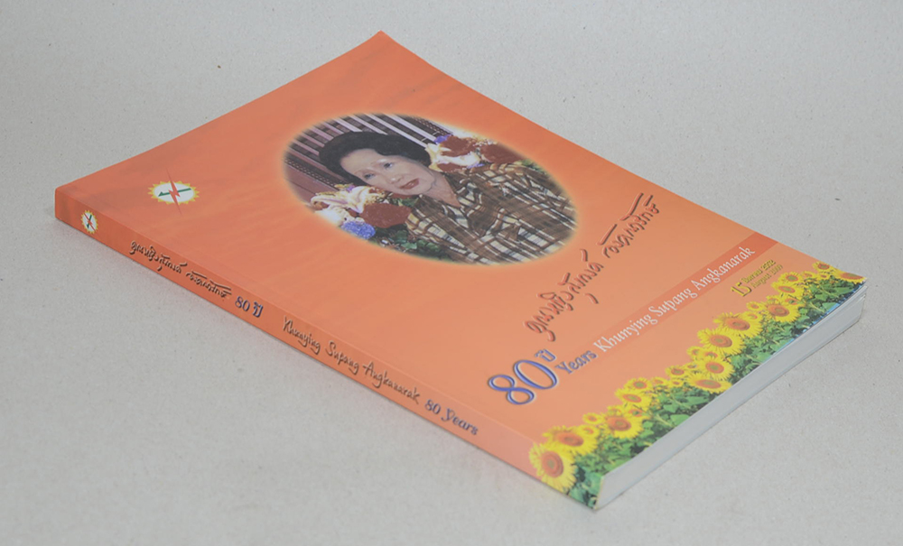 คุณหญิงสุภางค์ อังคณารักษ์ 80 ปี