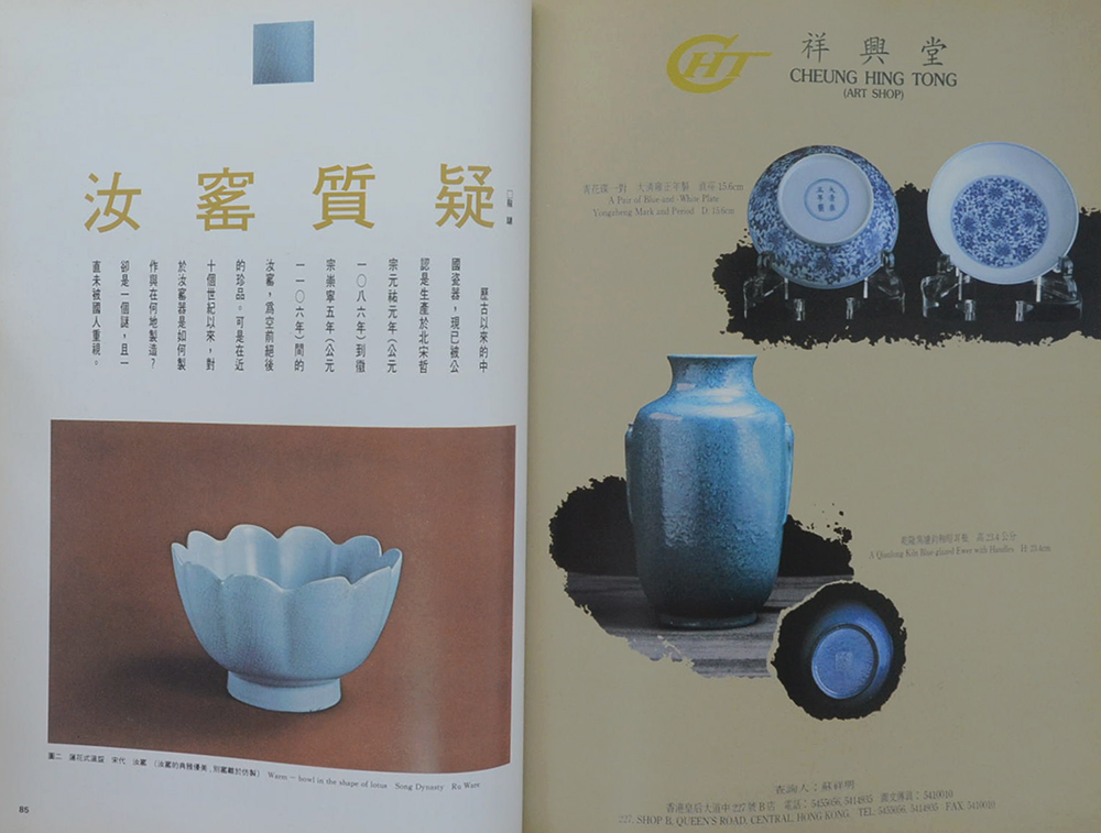 Art of China No. 63 November 1990