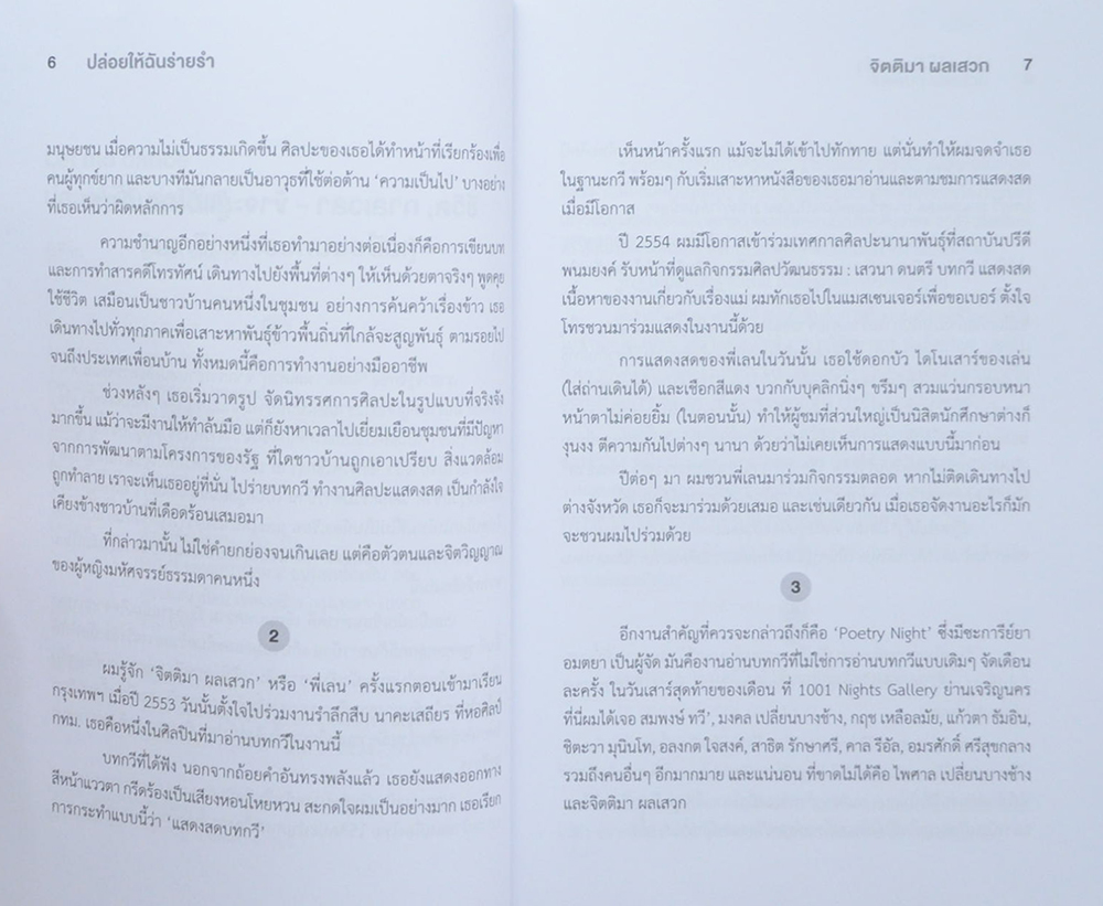 Let me dance ปล่อยให้ฉันร่ายรำ