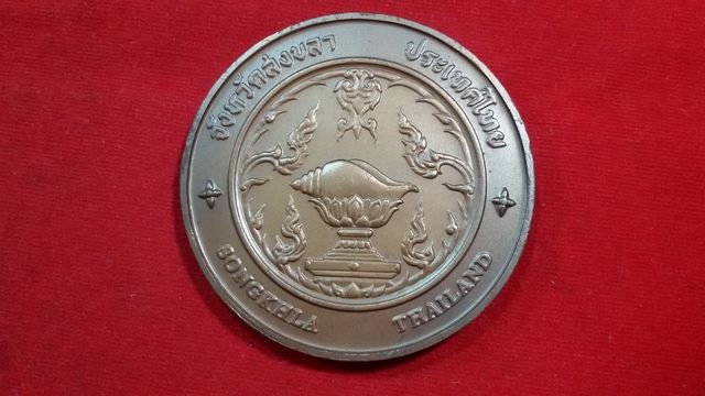 เหรียญที่ระลึกประจำจังหวัดสงขลา ขนาด 7 ซม.