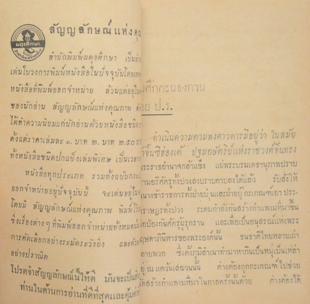 ขุนศึกคนองทวน (จบในตอน) (เล่มเล็ก)