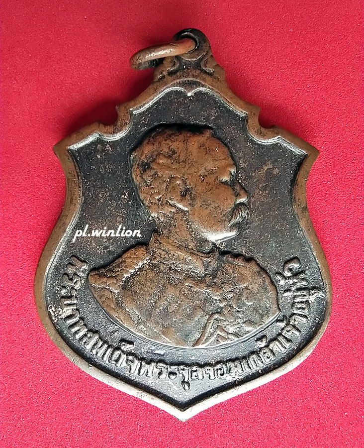 เหรียญรัชกาลที่ 5 (ร.5) ครบรอบ 100 ปี พ.ศ.2511