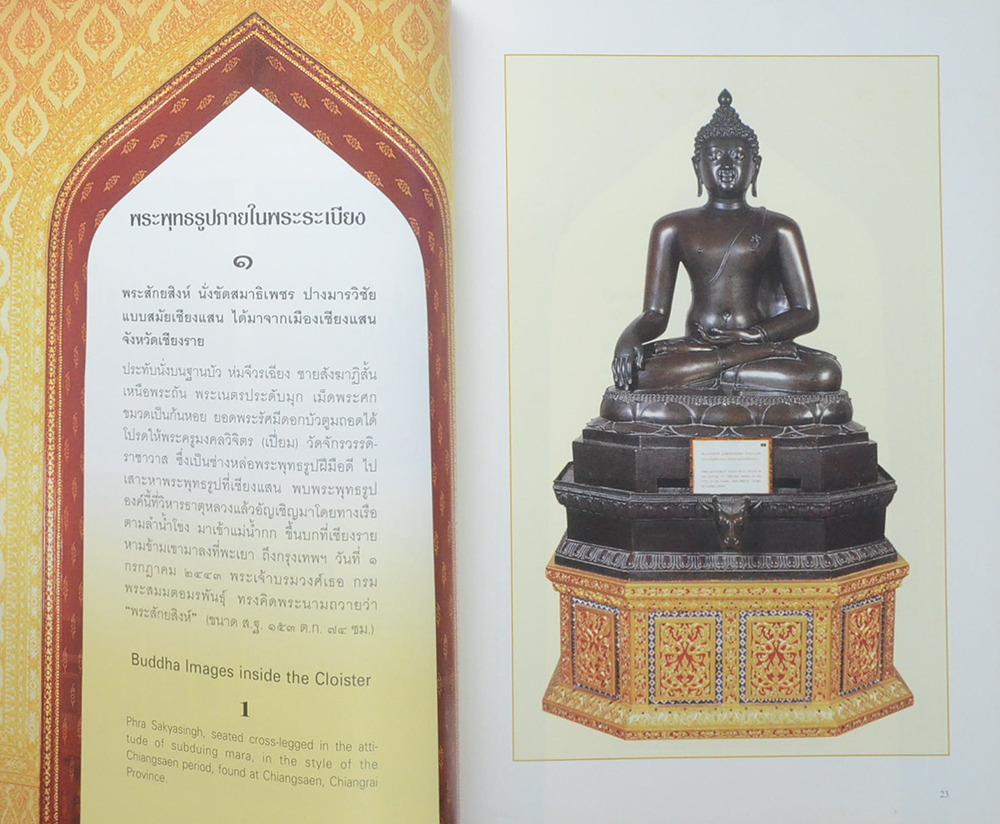 พระพุทธรูปที่พระระเบียงพระอุโบสถ วัดเบญจมบพิตรดุสิตวนาราม (ภาษาไทย-อังกฤษ)