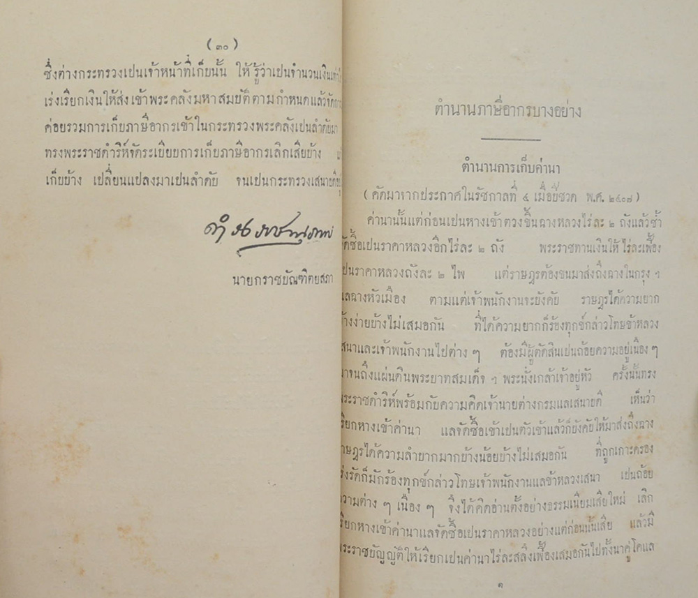 ลัทธิธรรมเนียมต่างๆ ภาคที่ 16