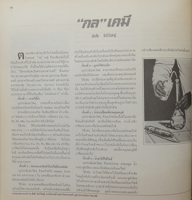 นางบุญชื้น เตชะกัมพุช (ปิโตเลียมในประเทศไทย)