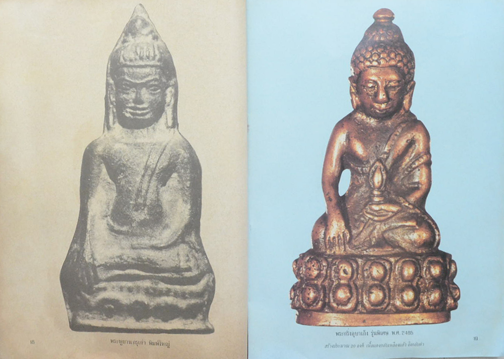 ราชาพระเครื่อง ฉบับที่ 2