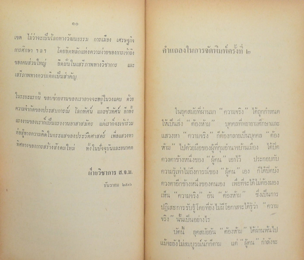 จีน: แผ่นดินแห่งการปฏิวัติตลอดกาล