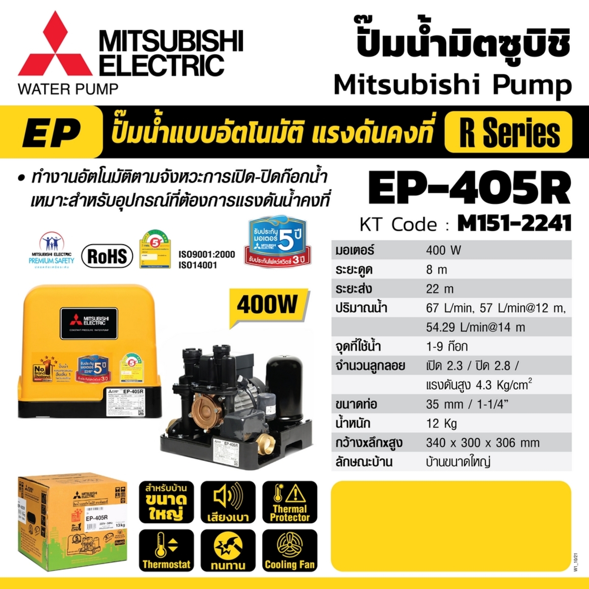 EP-405R ปั๊มน้ำอัตโนมัติ (ถังเหลี่ยม)