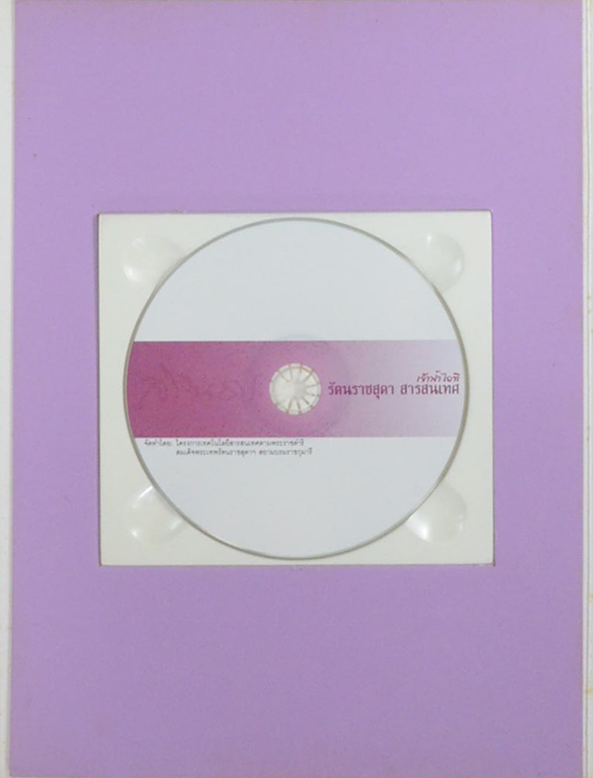 เจ้าฟ้าไอที รัตนราชสุดาฯ สารสนเทศ (พร้อม CD)