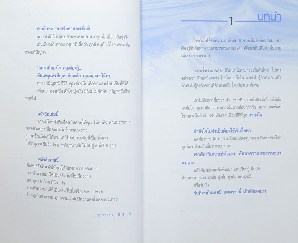 ยังไม่เคยทำ ไม่ได้แปลว่า ทำไม่ได้