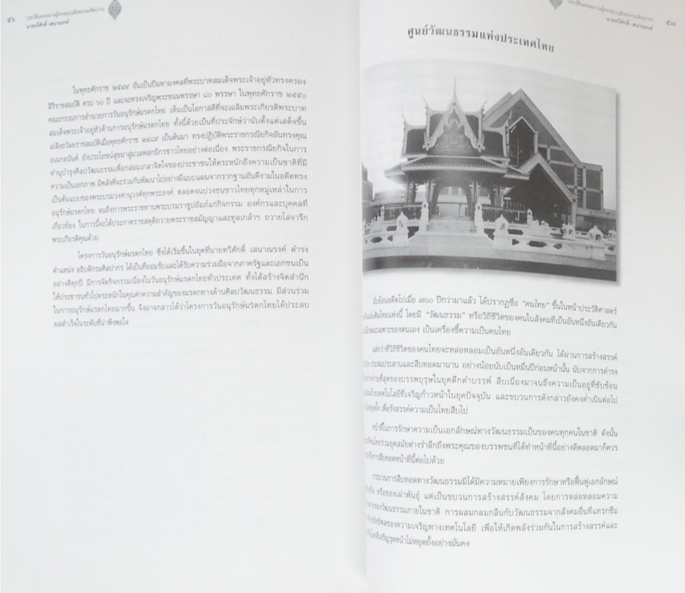 นายทวีศักดิ์ เสนาณรงค์ (ประวัติและผลงานผู้ทรงคุณวุฒิของกรมศิลปากร)
