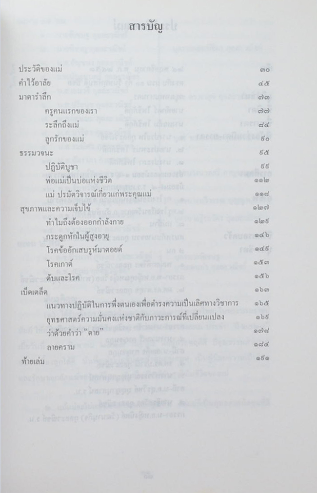 นางประไพ กุลละวณิชย์ (ยุทธศาสตร์ความมั่นคงแห่งชาติกับภาวการณ์ที่เปลี่ยนแปลง)