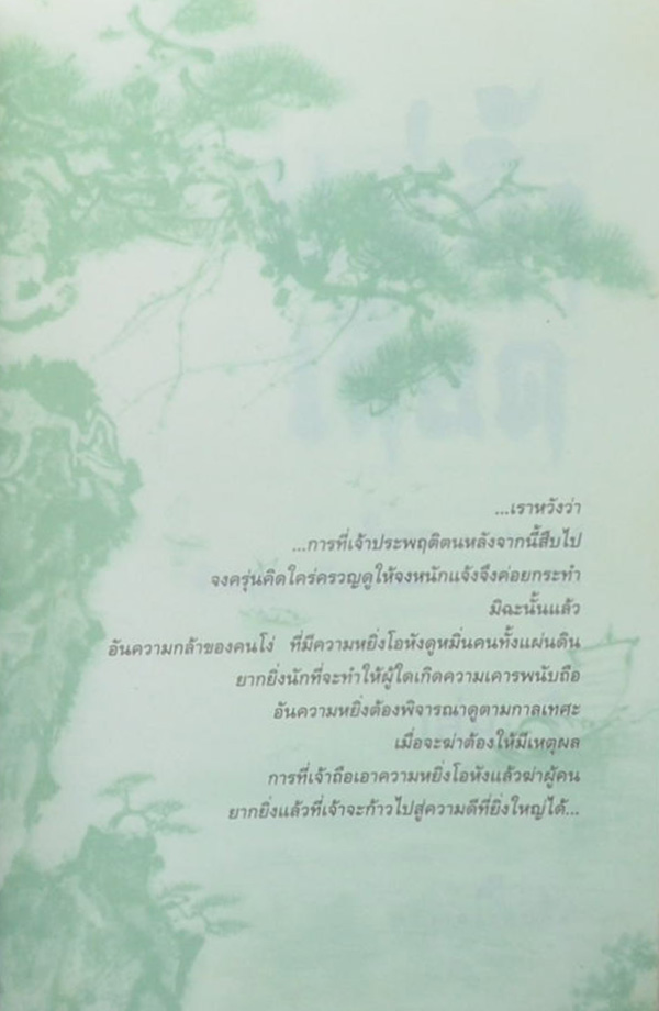 แม่น้ำเลือด (3 เล่มจบ)