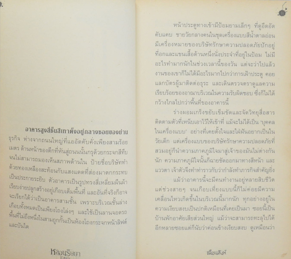 หลอนริษยา (เล่มเล็ก)