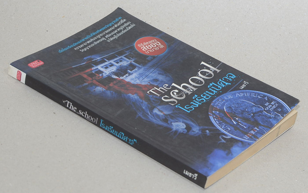 The School โรงเรียนปีศาจ