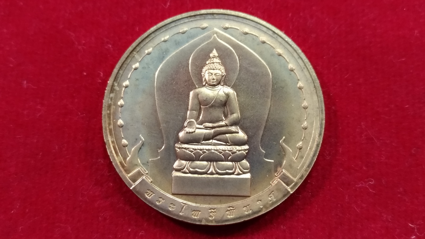 เหรียญที่ระลึก ครบ 200 ปี ร.4 หลัง พระไพรีพินาศ