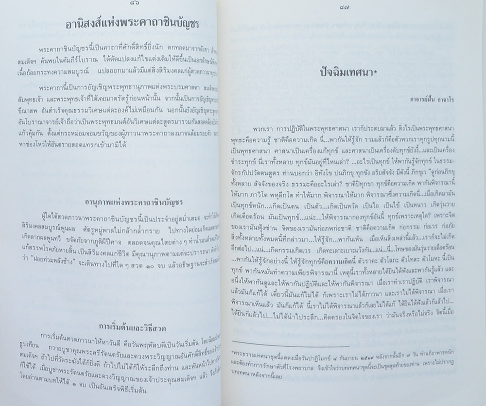 นายอำไพ มุทิตาเจริญ (การฟื้นฟูสมรรถภาพของผู้ไร้กล่องเสียง)