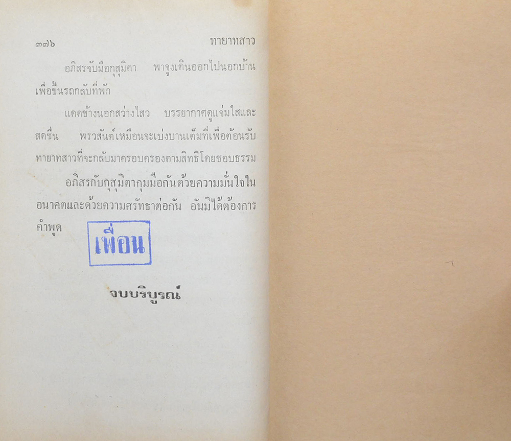 ทายาทสาว (2 เล่มจบ)